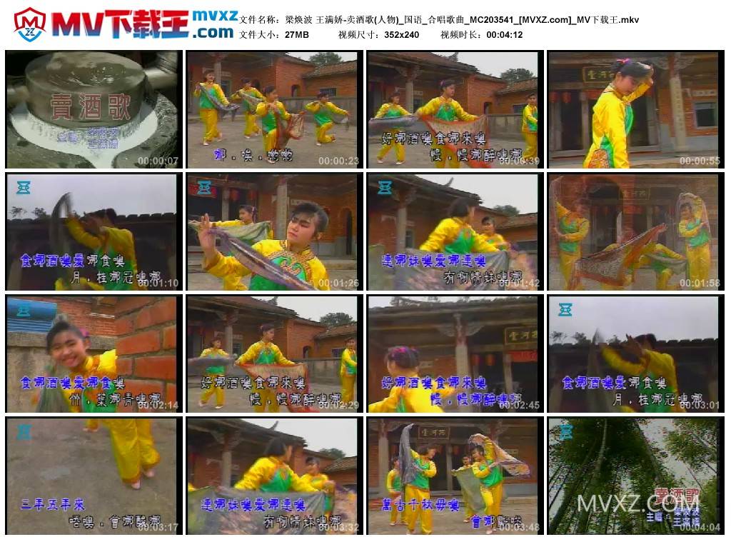 梁焕波 王满娇-卖酒歌(人物)_国语_合唱歌曲_MC203541